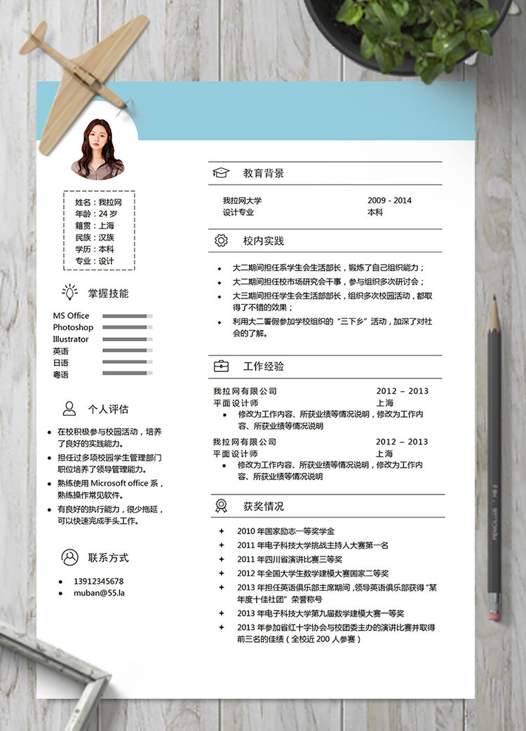 精美文藝清新平面設(shè)計(jì)師簡歷模板