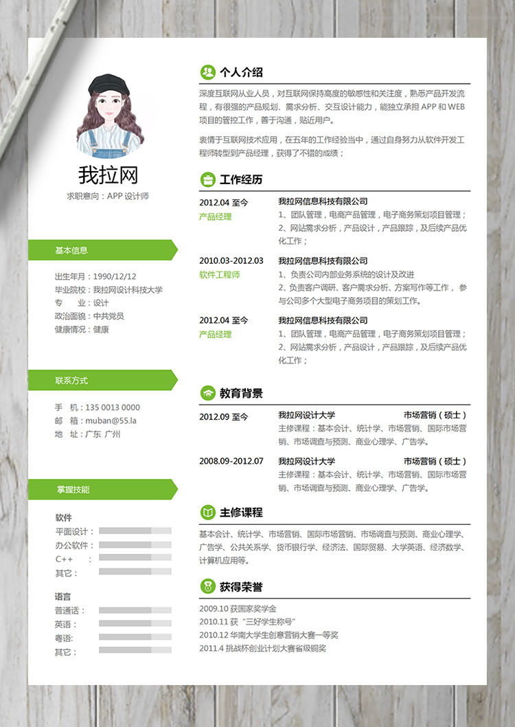 綠色小清新風(fēng)格APP設(shè)計(jì)師簡歷模板-1