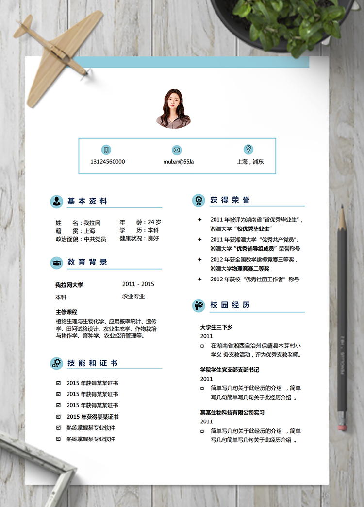 文藝清新簡約風格平面設計是簡歷
