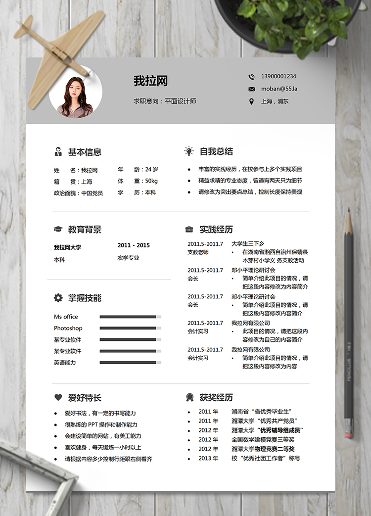 文藝清新平面設(shè)計(jì)師簡歷模板