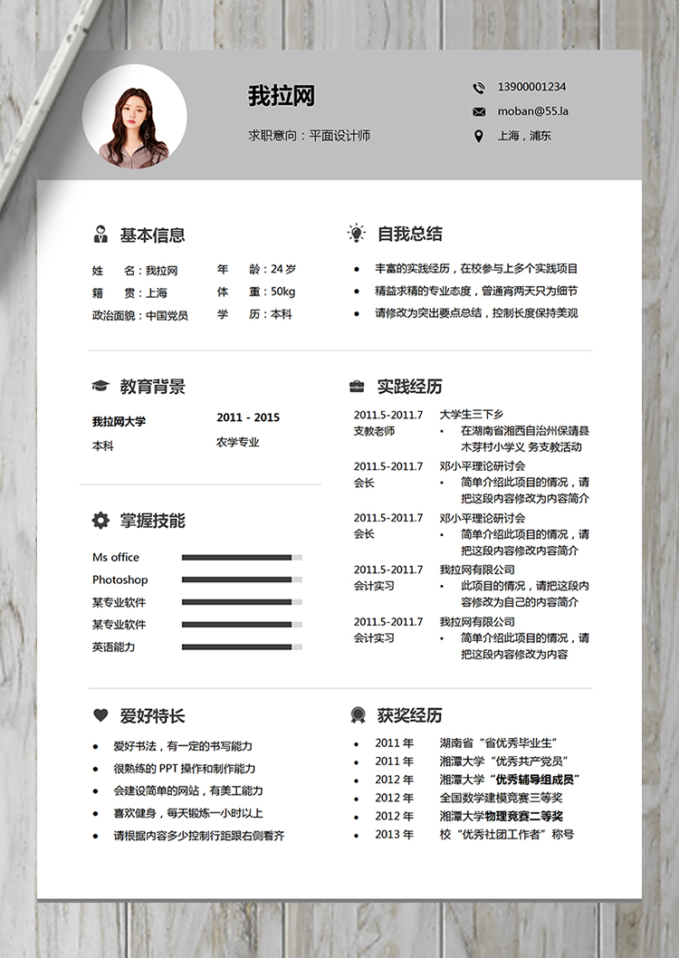 文藝清新平面設(shè)計(jì)師簡歷模板-1