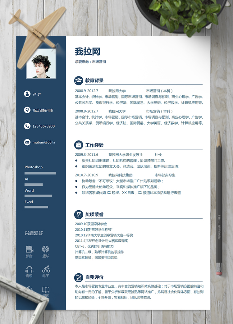 深藍(lán)色簡(jiǎn)約風(fēng)格市場(chǎng)營銷簡(jiǎn)歷模板
