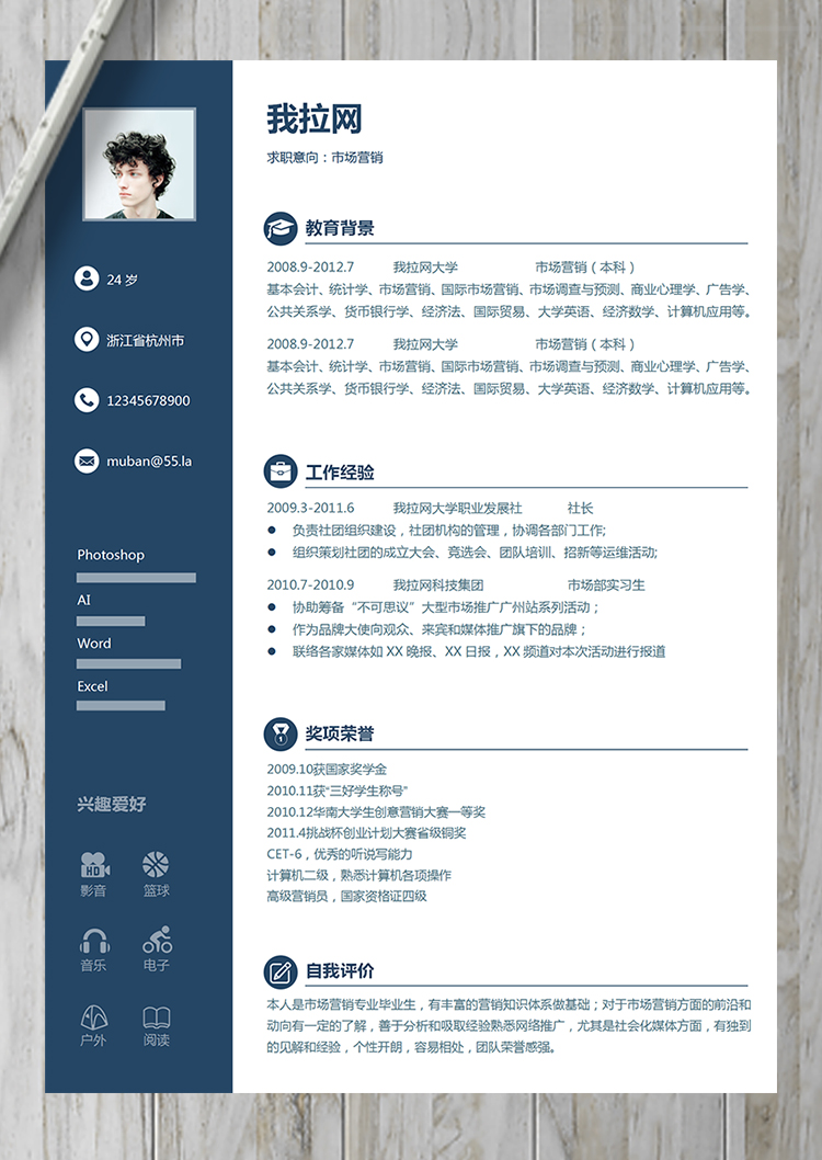 深藍(lán)色簡(jiǎn)約風(fēng)格市場(chǎng)營銷簡(jiǎn)歷模板-1