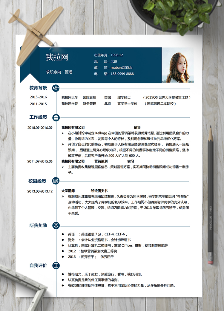 深色通用高端管理崗位簡(jiǎn)歷模板