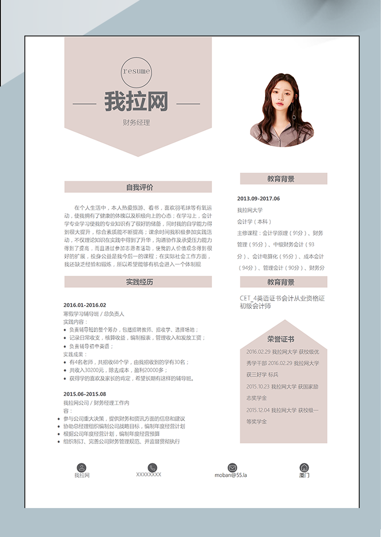 不規(guī)則色塊財(cái)務(wù)經(jīng)理word簡(jiǎn)歷模板-1