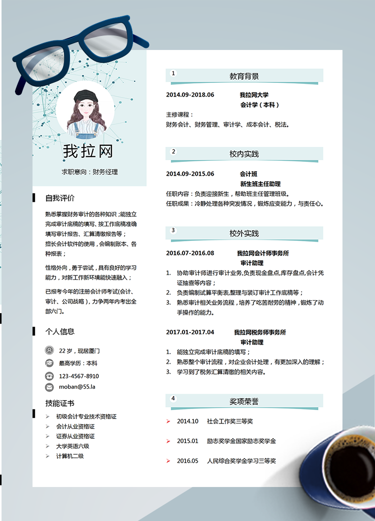 藍色小清新財務經(jīng)理word簡歷模板