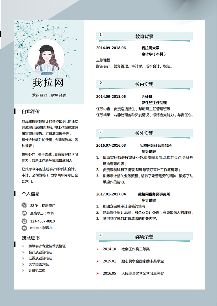 藍色小清新財務經(jīng)理word簡歷模板-1