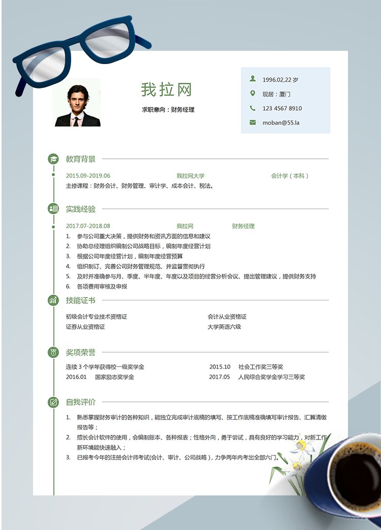 綠色簡(jiǎn)約財(cái)務(wù)經(jīng)理word簡(jiǎn)歷模板
