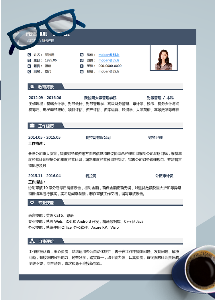 優(yōu)雅大氣財(cái)務(wù)經(jīng)理word簡(jiǎn)歷模板
