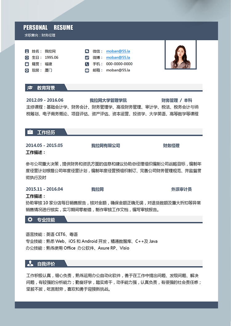 優(yōu)雅大氣財(cái)務(wù)經(jīng)理word簡(jiǎn)歷模板-1