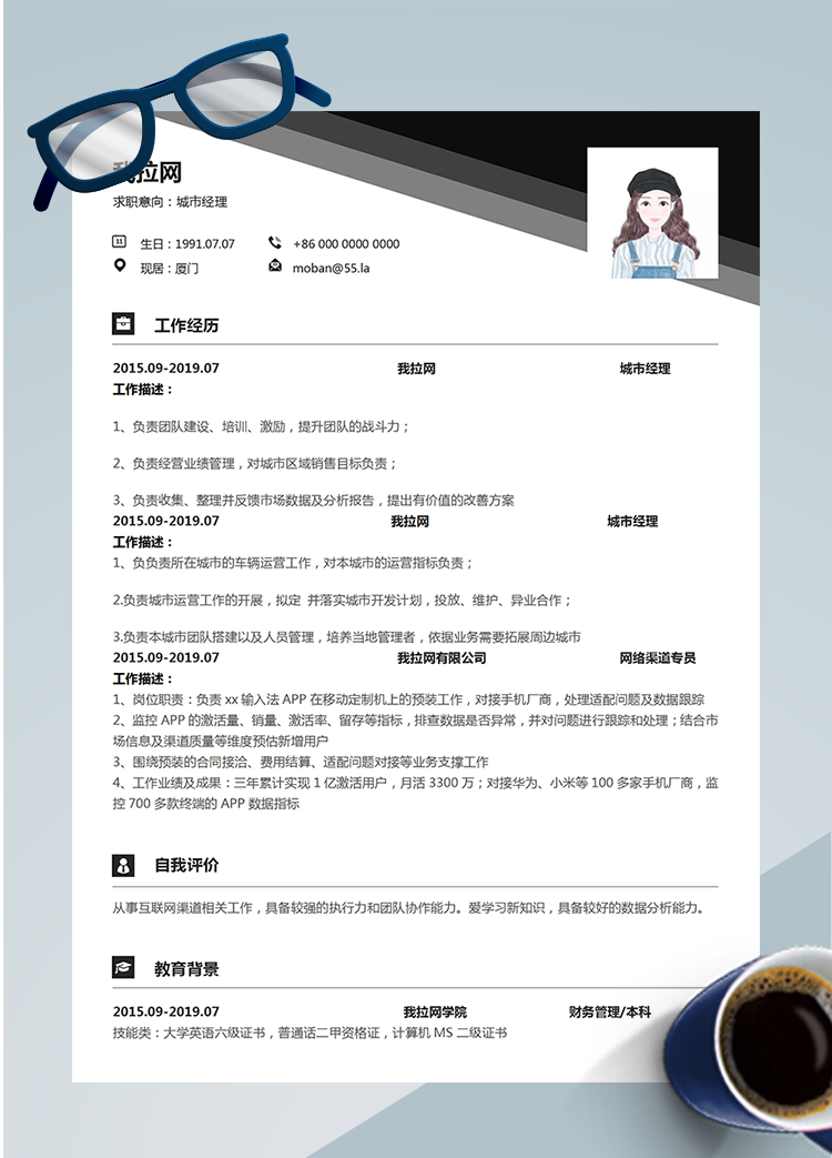 黑色色階城市經理word簡歷模板