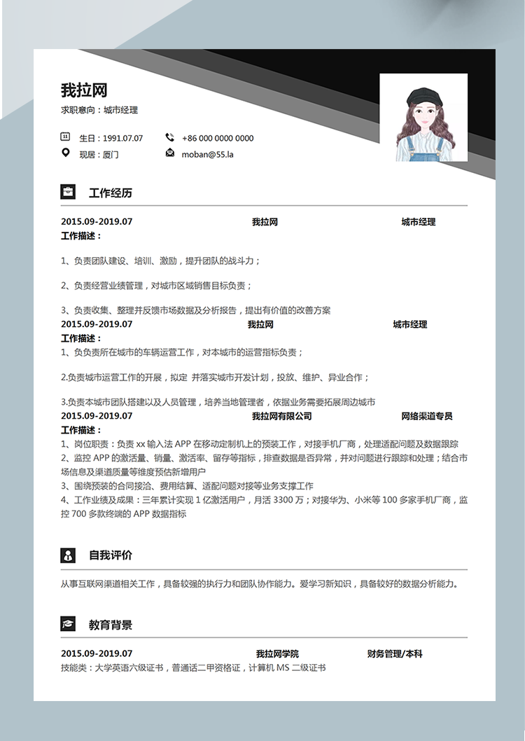 黑色色階城市經理word簡歷模板-1
