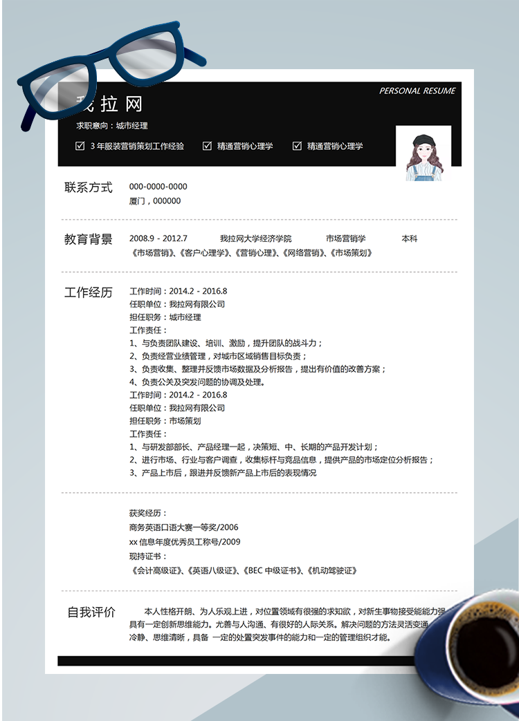 黑色系商務城市經理word簡歷模板