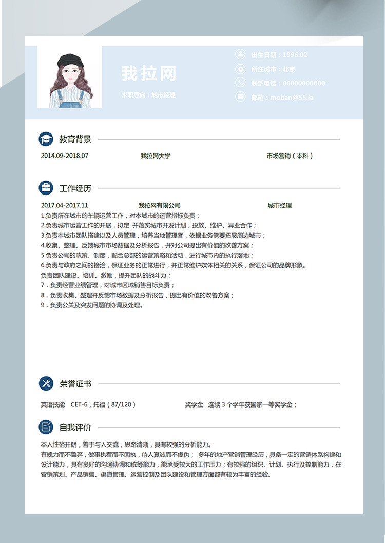 淺藍色簡約城市經理word簡歷模板-1