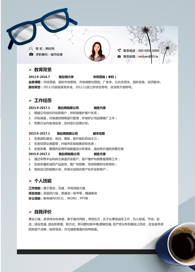 時(shí)尚藍(lán)色城市經(jīng)理word簡(jiǎn)歷模板