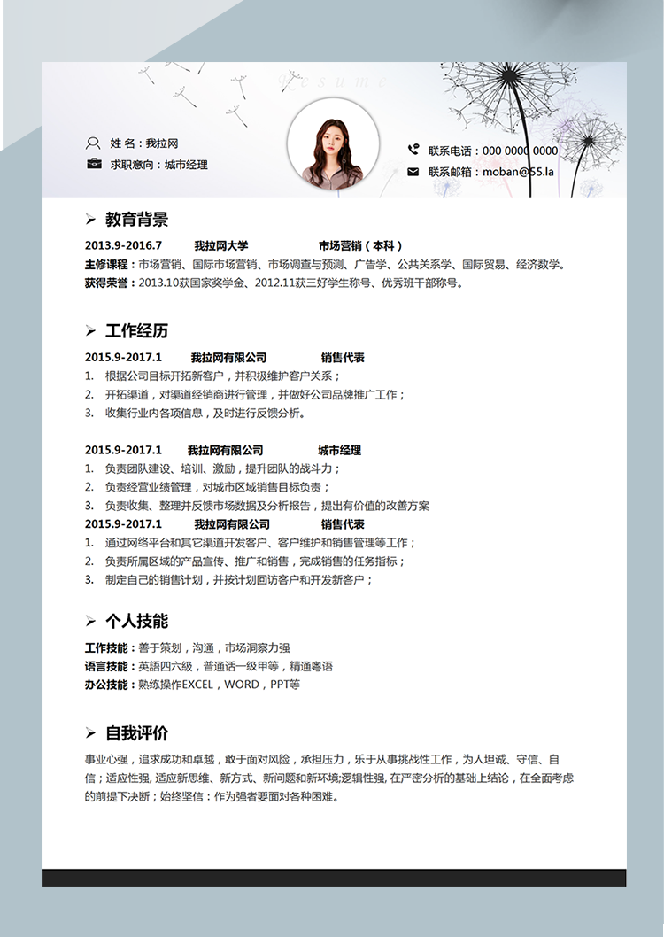 時(shí)尚藍(lán)色城市經(jīng)理word簡(jiǎn)歷模板-1