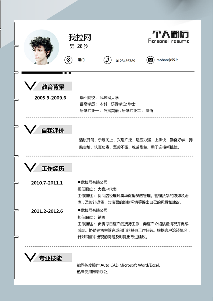 極簡(jiǎn)風(fēng)大客戶代表word簡(jiǎn)歷模板-1