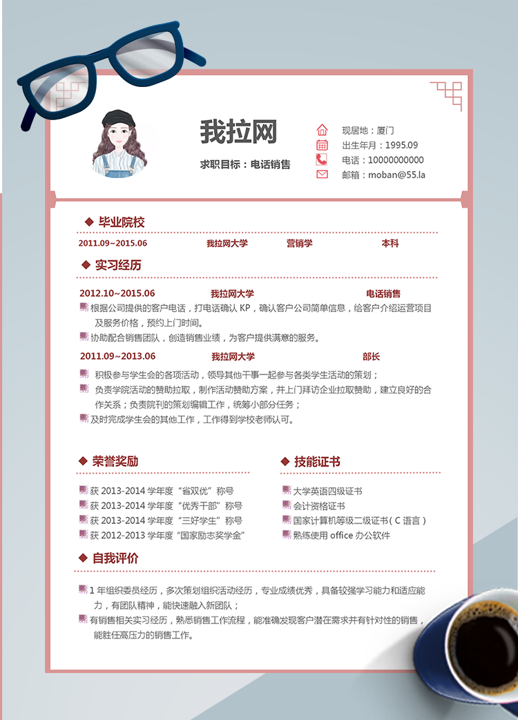 粉色中國風(fēng)電話銷售word簡歷模板