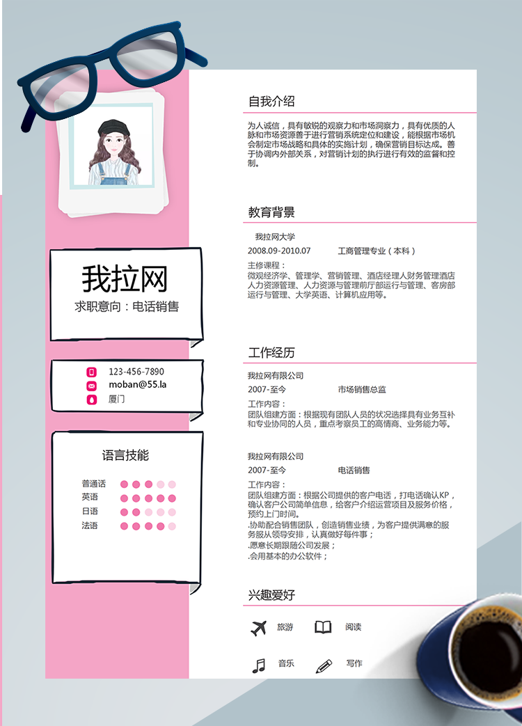 可愛(ài)粉色風(fēng)格電話銷售word簡(jiǎn)歷模板