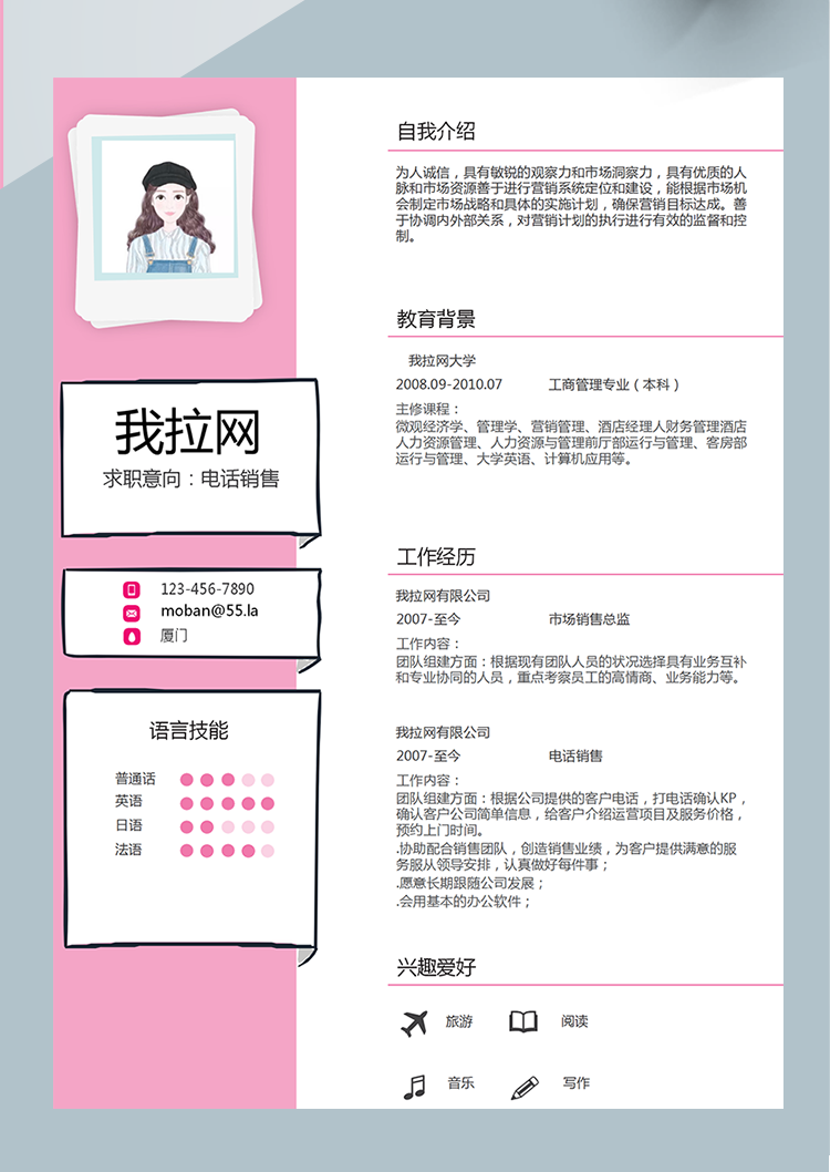 可愛(ài)粉色風(fēng)格電話銷售word簡(jiǎn)歷模板-1