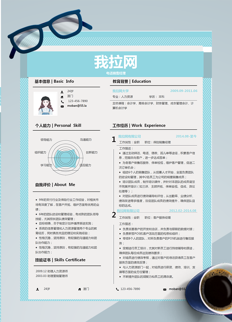 藍綠色創意線條電話銷售word簡歷模板