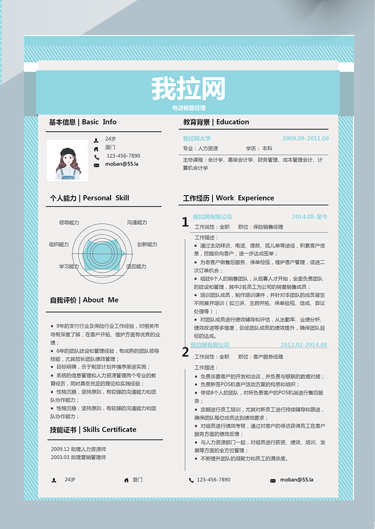 藍綠色創意線條電話銷售word簡歷模板-1