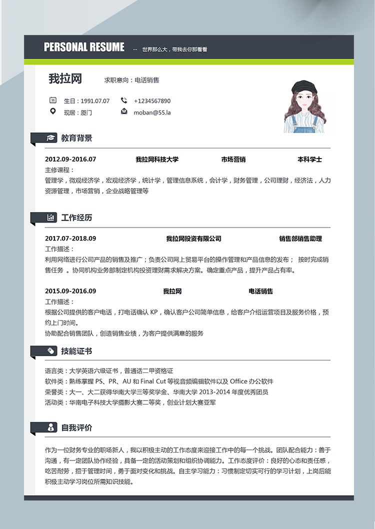 綠色系簡潔風(fēng)電話銷售word簡歷模板-1