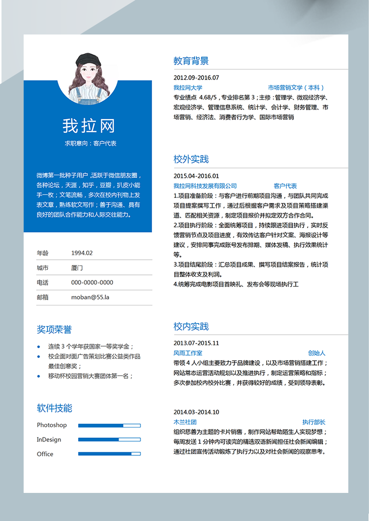 寶藍(lán)色簡(jiǎn)潔風(fēng)客戶代表簡(jiǎn)歷模板-1