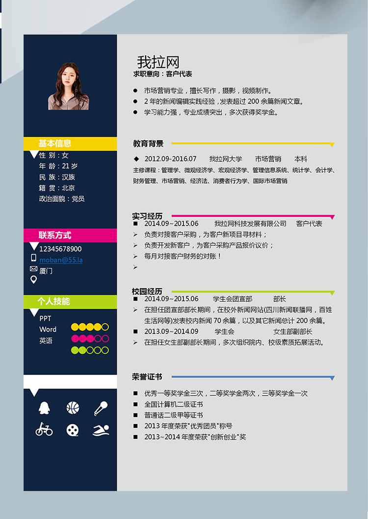 彩色系客戶代表簡歷模板-1