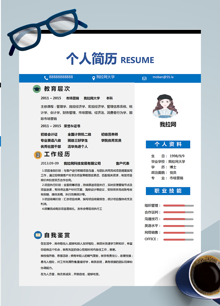 藍(lán)色系簡(jiǎn)潔風(fēng)客戶代表簡(jiǎn)歷模板