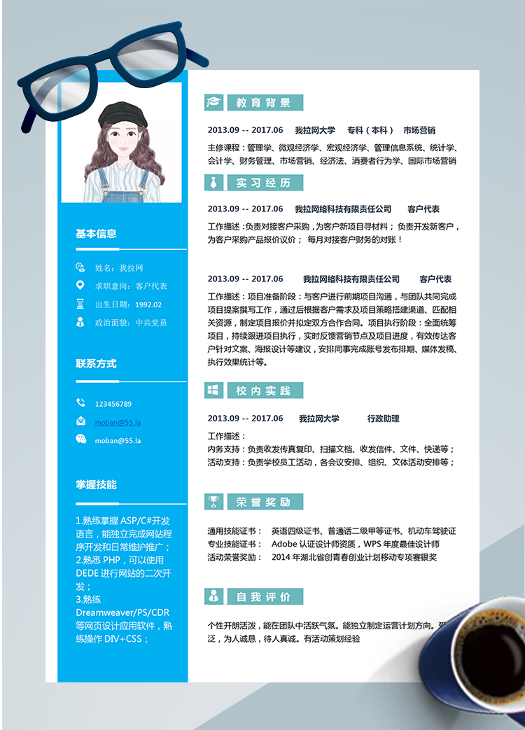 藍(lán)色系簡約風(fēng)客戶代表簡歷模板