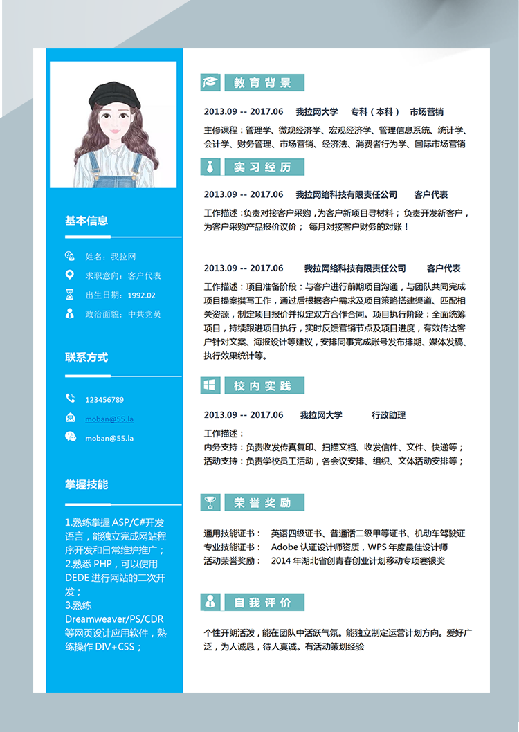 藍(lán)色系簡約風(fēng)客戶代表簡歷模板-1