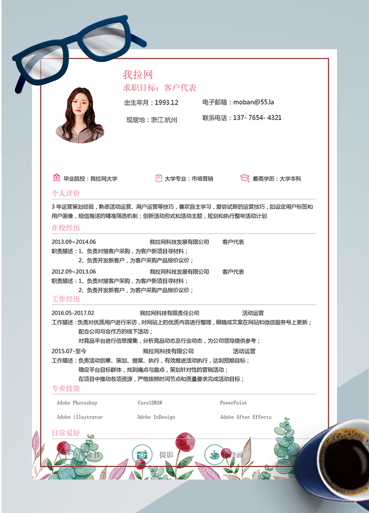 淺色系紋路風(fēng)客戶代表簡(jiǎn)歷模板