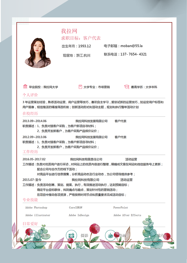 淺色系紋路風(fēng)客戶代表簡(jiǎn)歷模板-1