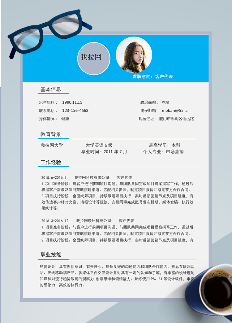 天空藍簡潔風(fēng)客戶代表簡歷模板