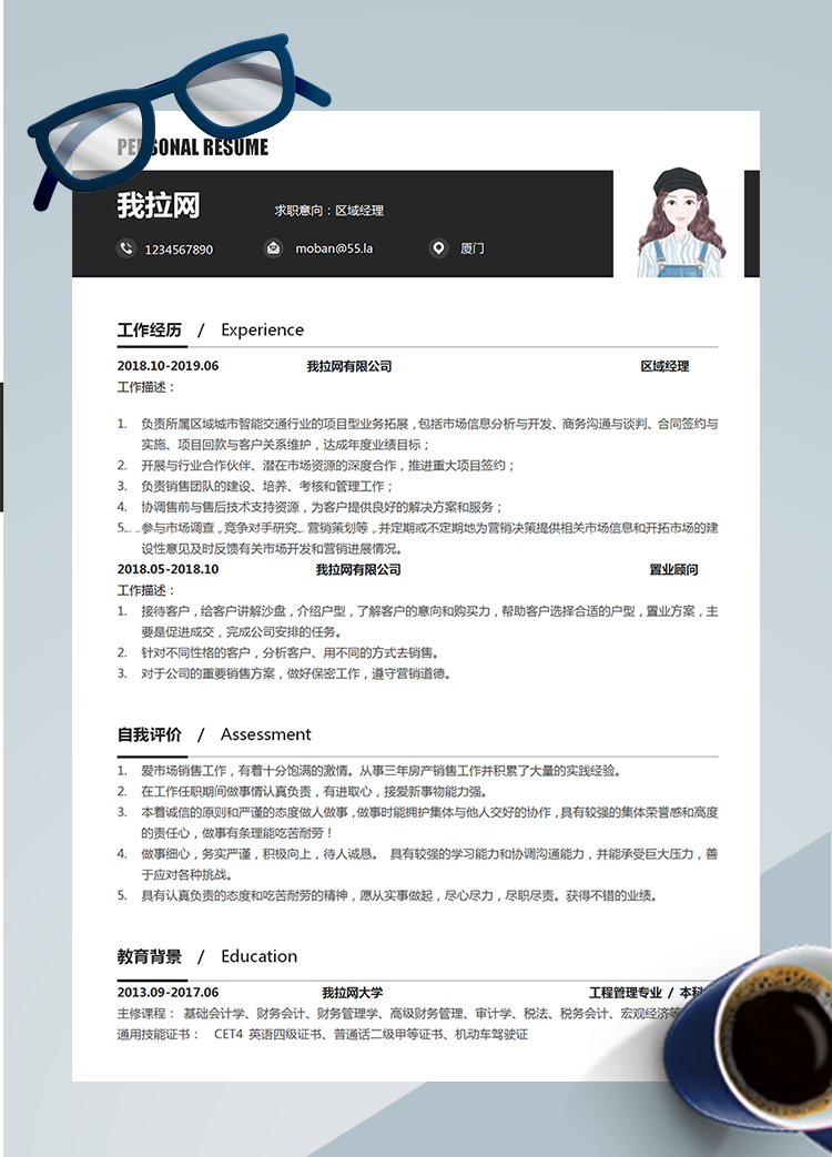 黑色簡潔風(fēng)區(qū)域總監(jiān)word簡歷模板