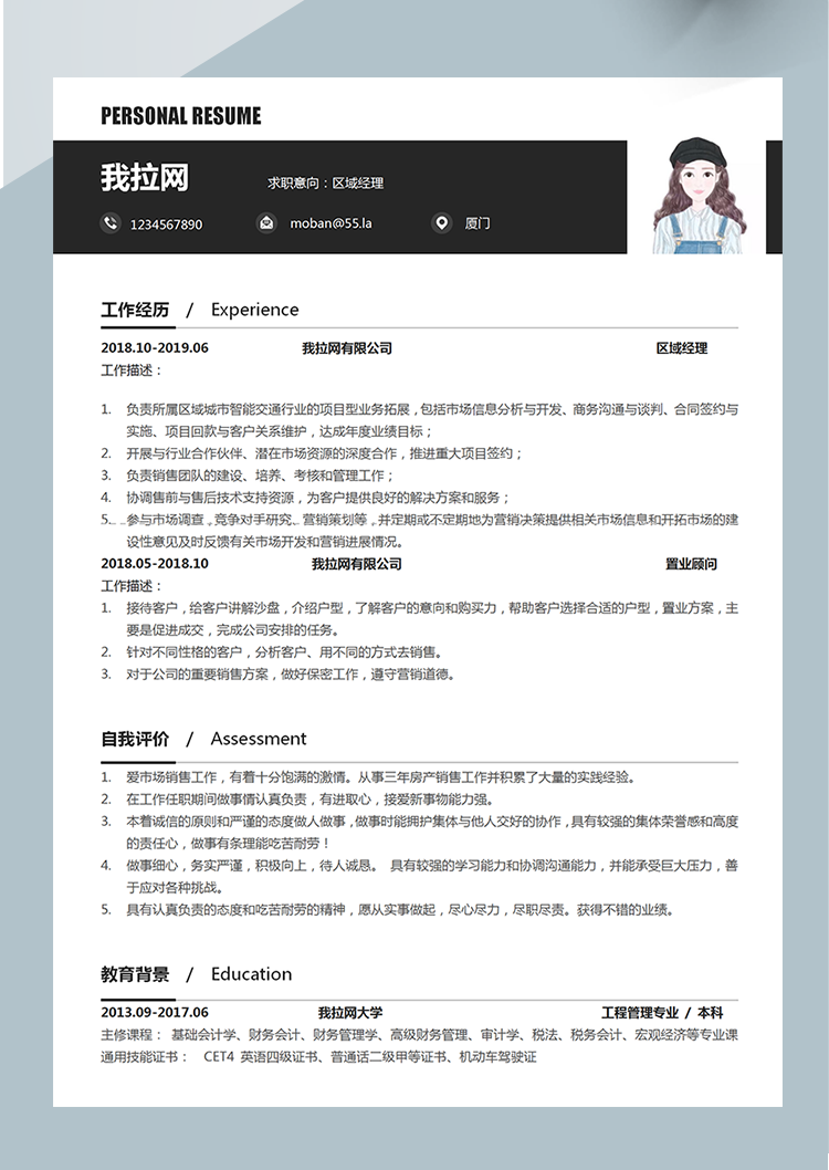 黑色簡潔風(fēng)區(qū)域總監(jiān)word簡歷模板-1