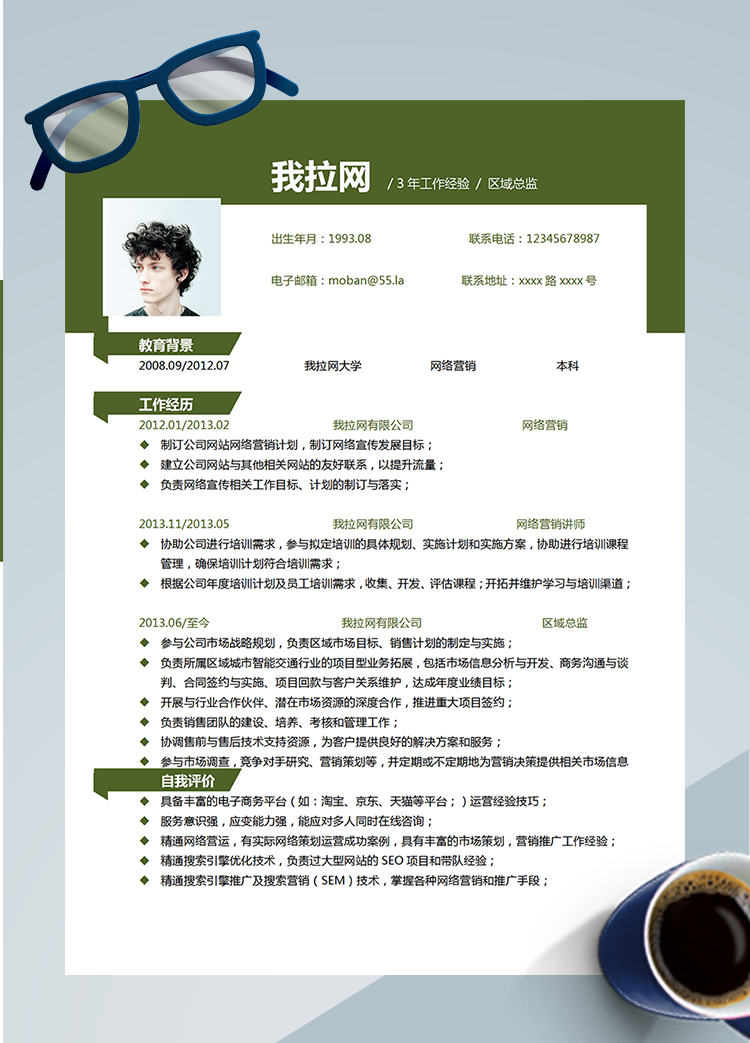 綠色簡約區域總監word簡歷模板