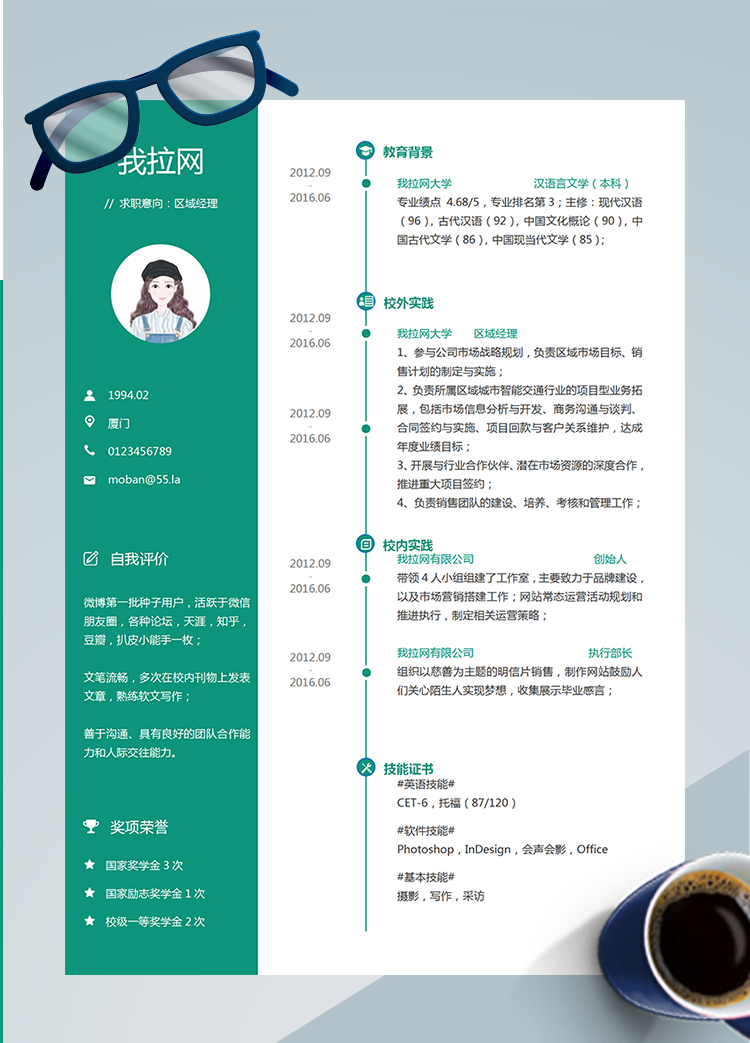 綠色系簡潔風(fēng)區(qū)域總監(jiān)word簡歷模板