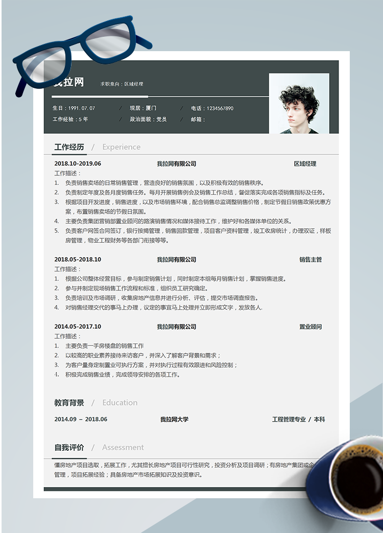 墨綠色簡潔風區(qū)域總監(jiān)word簡歷模板