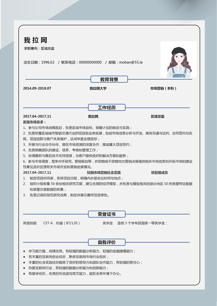 線條藍色區域總監word簡歷模板-1