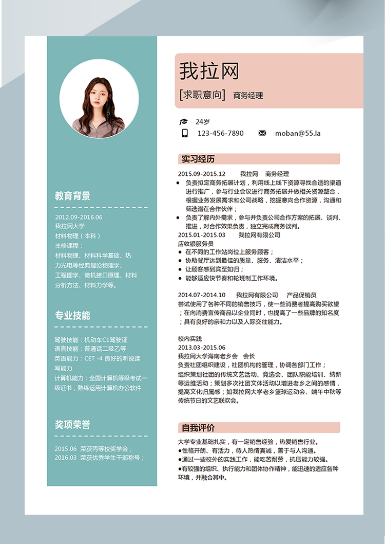 活力綠色商務經理word簡歷模板-1