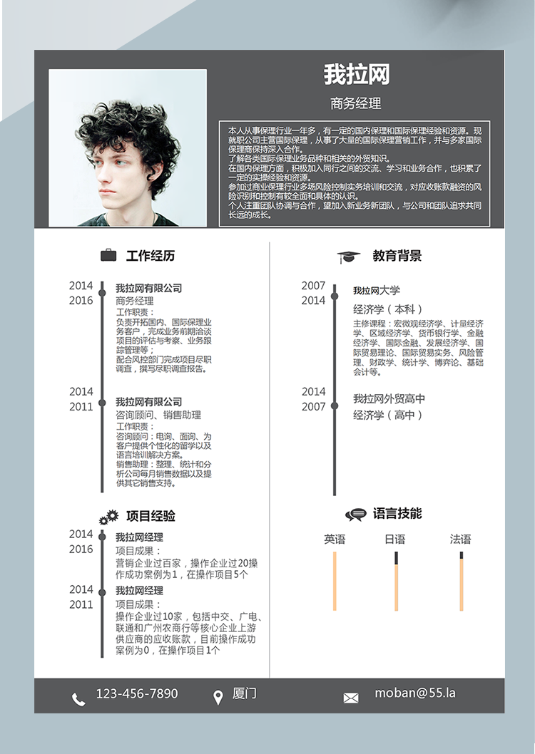 簡約時尚風商務經理word簡歷模板-1