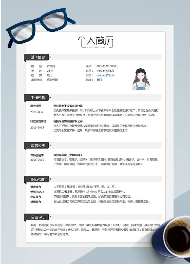 經(jīng)典簡約商務經(jīng)理word簡歷模板(1)