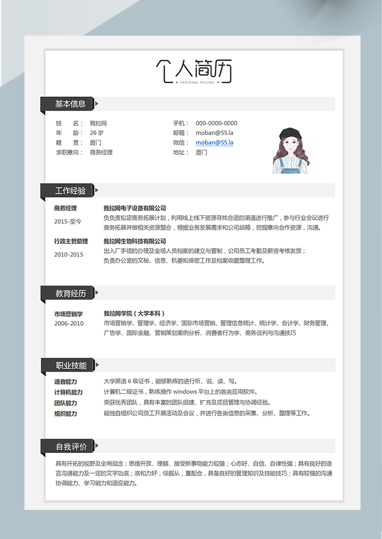 經(jīng)典簡約商務經(jīng)理word簡歷模板(1)-1