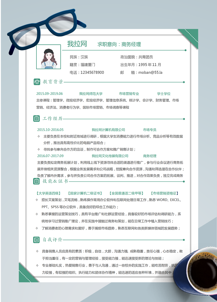 綠色清新商務(wù)經(jīng)理word簡(jiǎn)歷模板