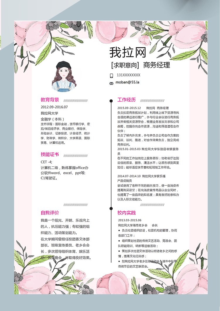 清新花卉商務經理word簡歷模板-1