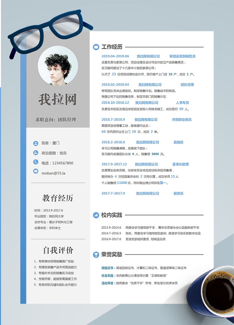 灰色簡約風團隊經理word簡歷模板