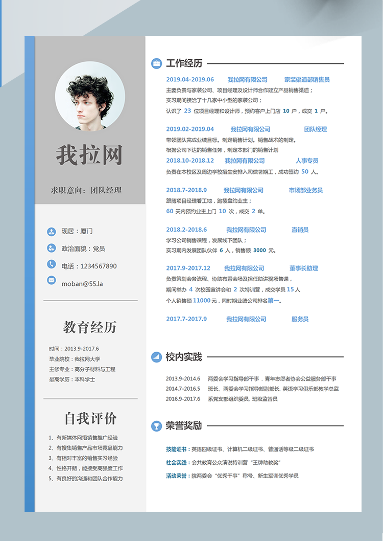 灰色簡約風團隊經理word簡歷模板-1