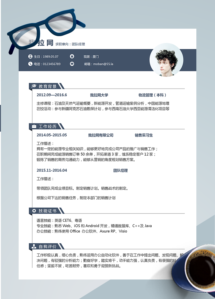 簡潔大氣灰色團(tuán)隊經(jīng)理word簡歷模板